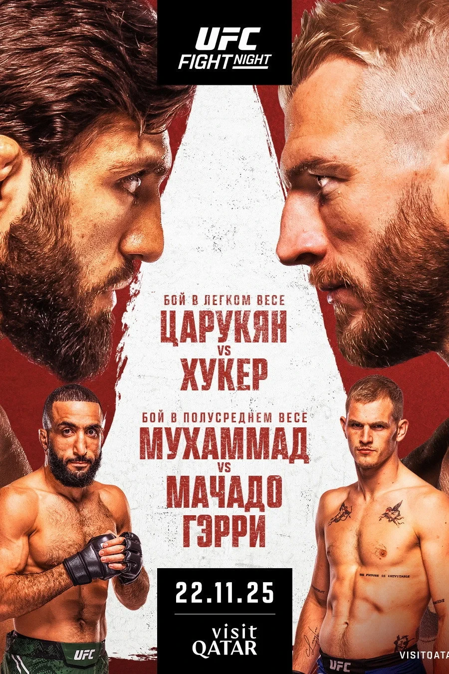 Постер фильма UFC Fight Night 265: Царукян vs. Хукер