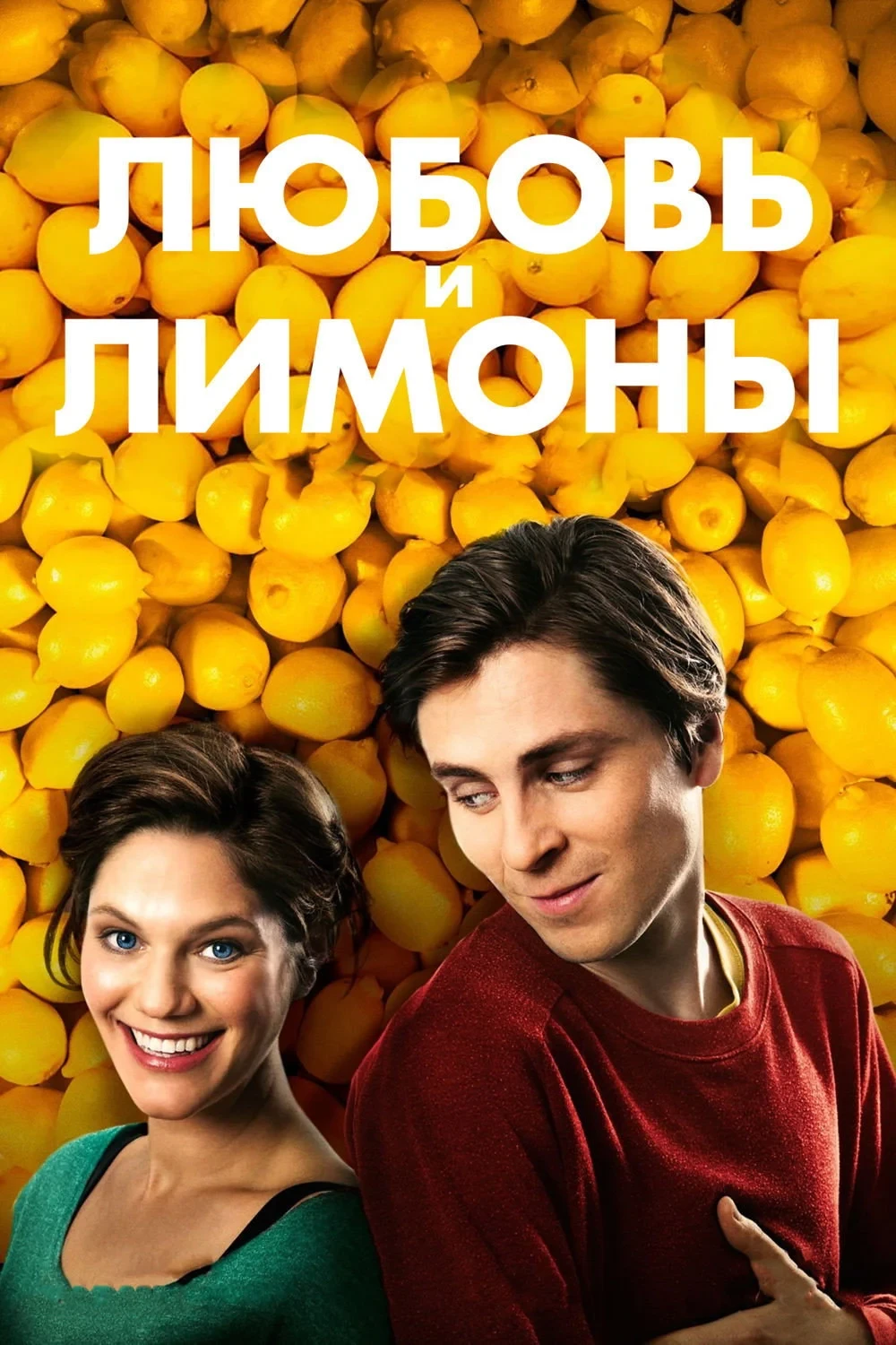 Постер фильма Любовь и лимоны