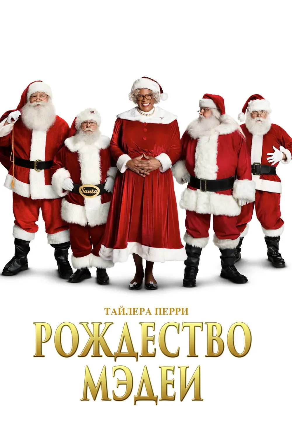 Постер фильма Рождество Мэдеи