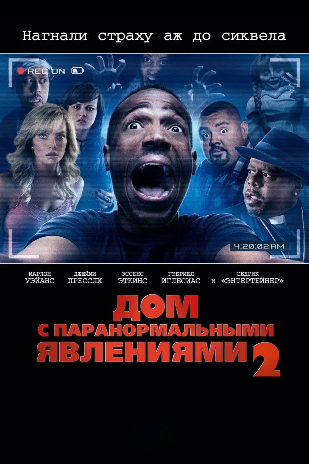 Постер фильма Дом с паранормальными явлениями 2