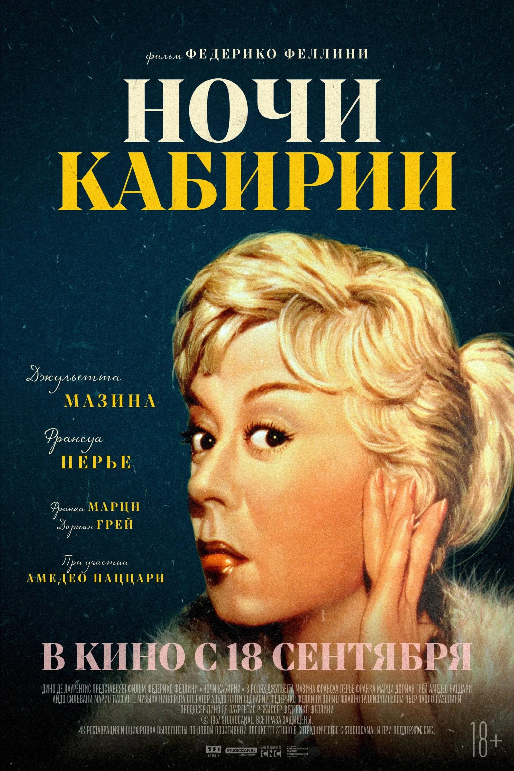 Постер фильма Ночи Кабирии