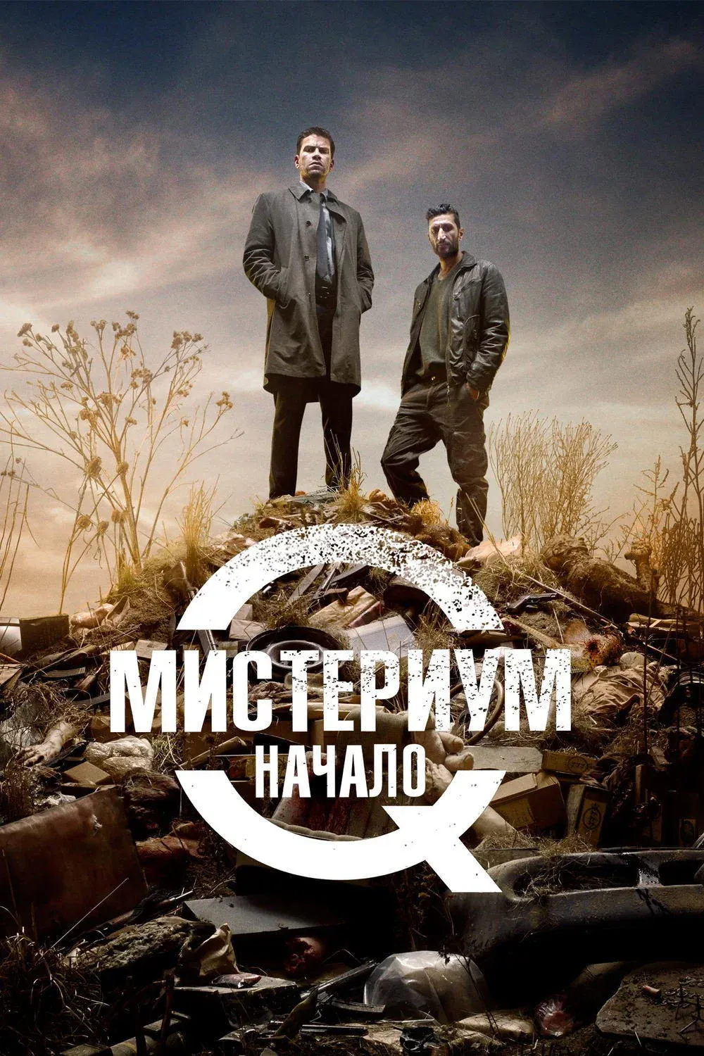 Постер фильма Мистериум. Начало