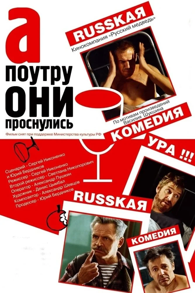 Постер фильма А поутру они проснулись