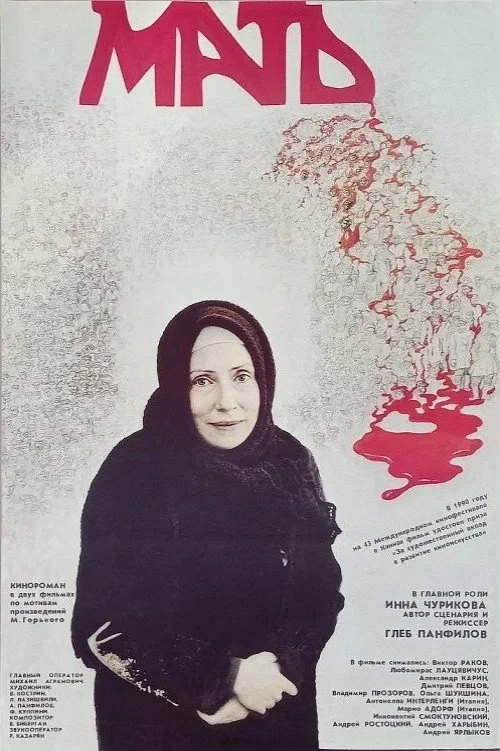 Постер фильма Мать