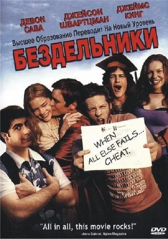 Постер фильма Чуваки