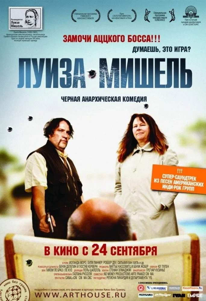 Постер фильма Луиза-Мишель