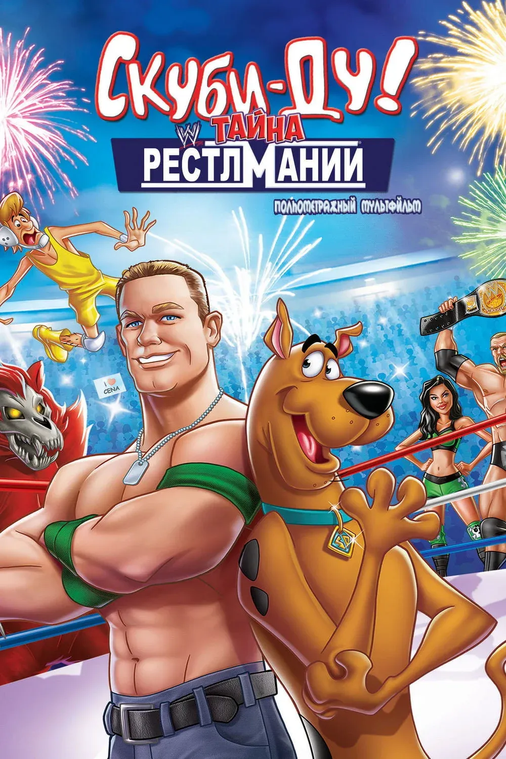 Постер фильма Скуби-Ду! Искусство борьбы