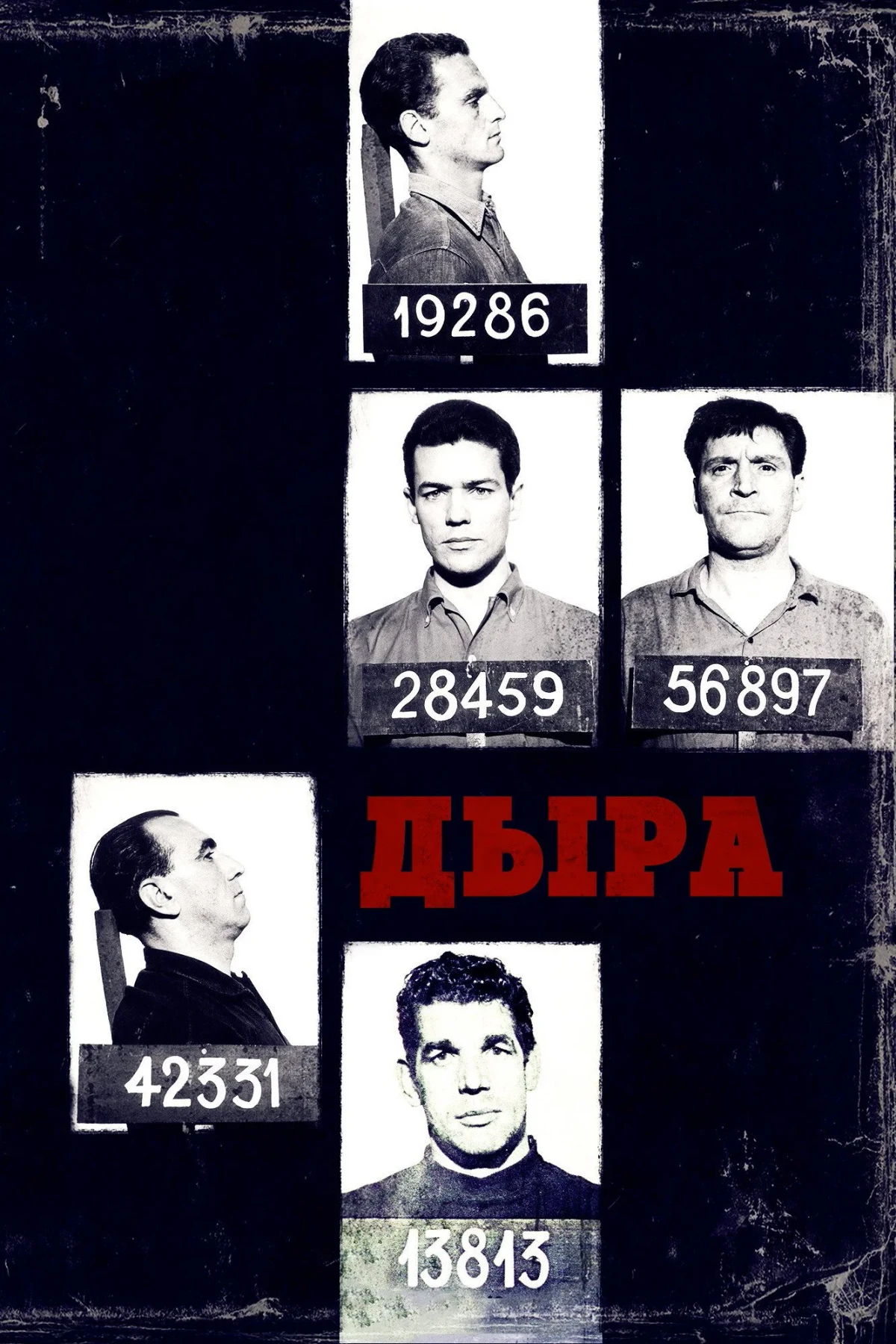 Постер фильма Дыра
