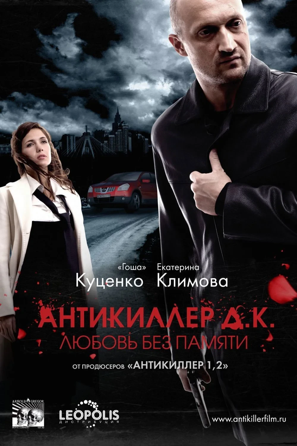 Постер фильма Антикиллер Д.К.: Любовь без памяти
