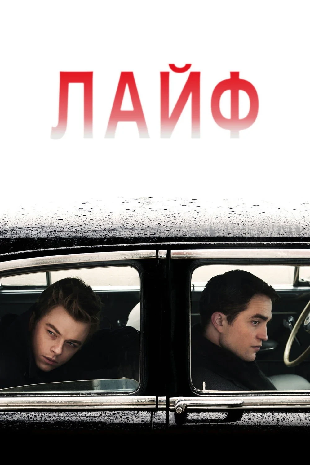 Постер фильма Лайф