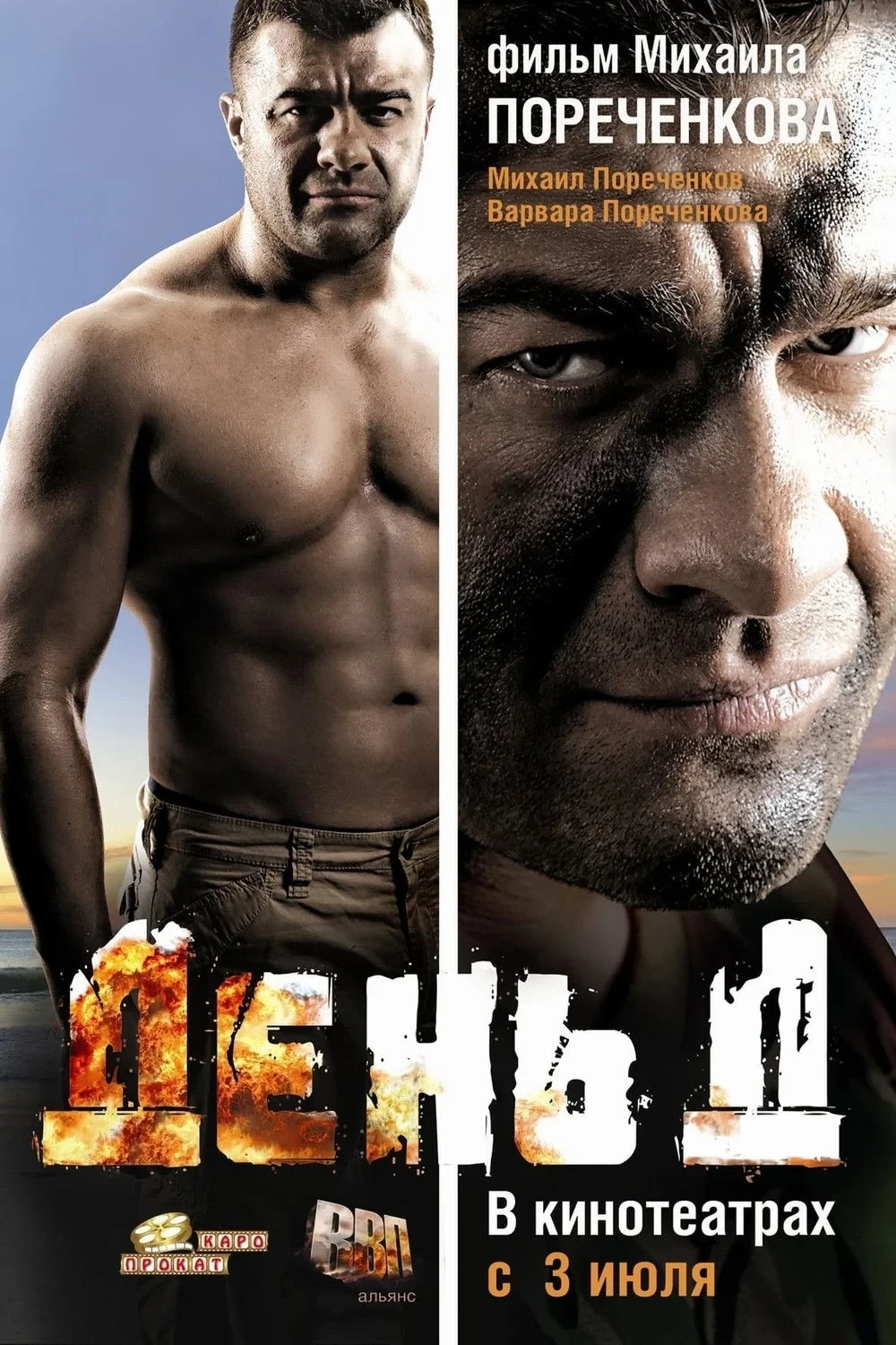 Постер фильма День Д