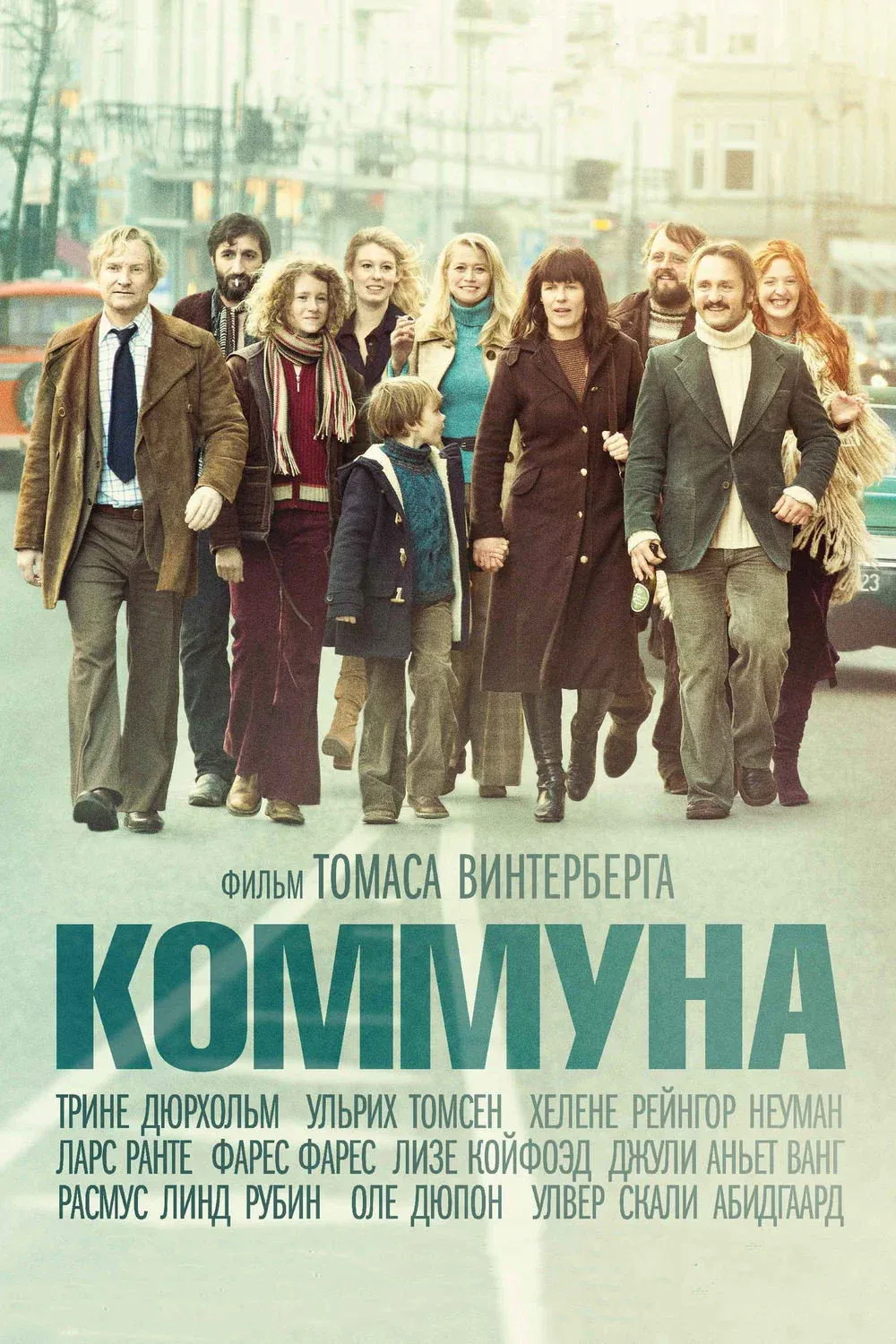 Постер фильма Коммуна