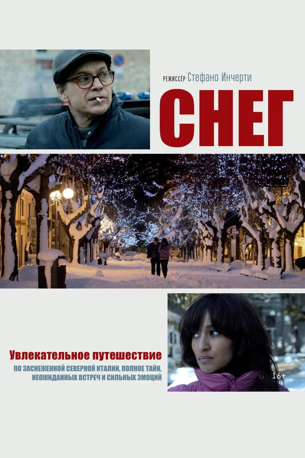 Постер фильма Снег