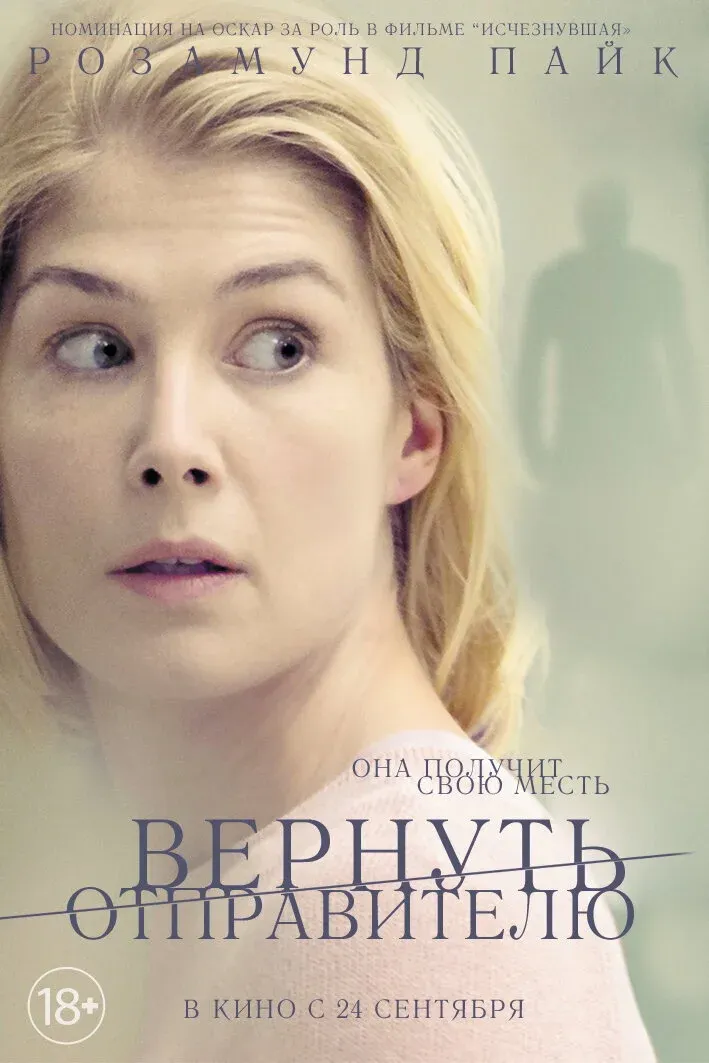 Постер фильма Вернуть отправителю