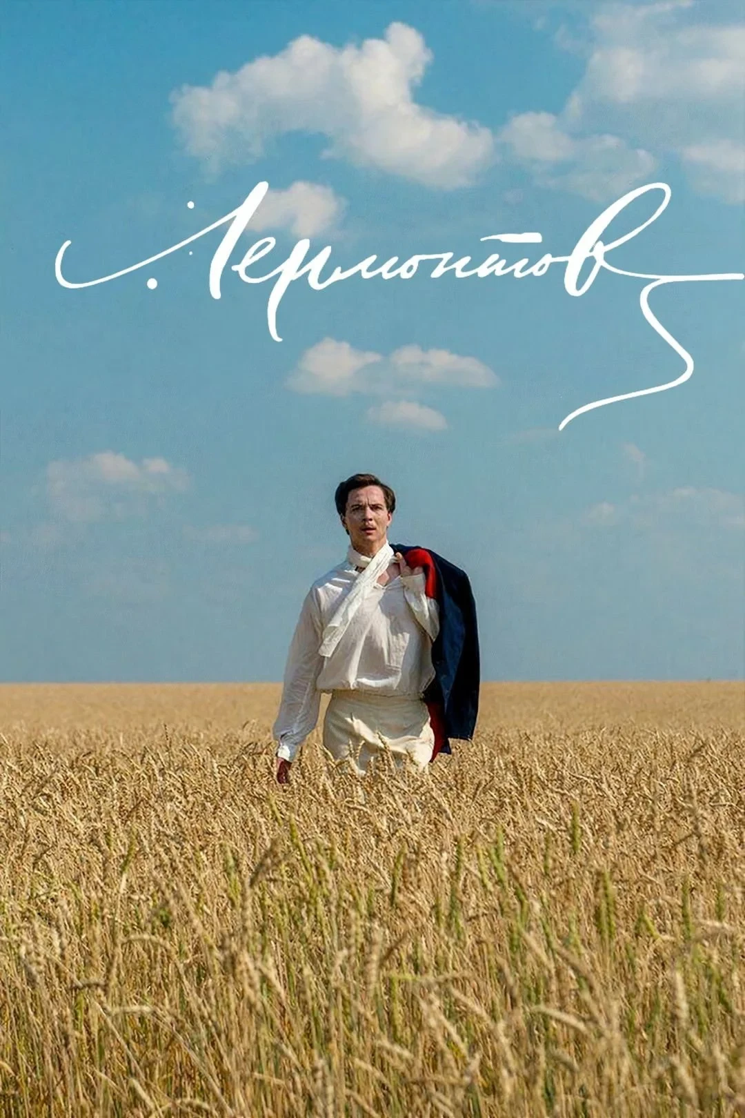 Постер фильма Лермонтов