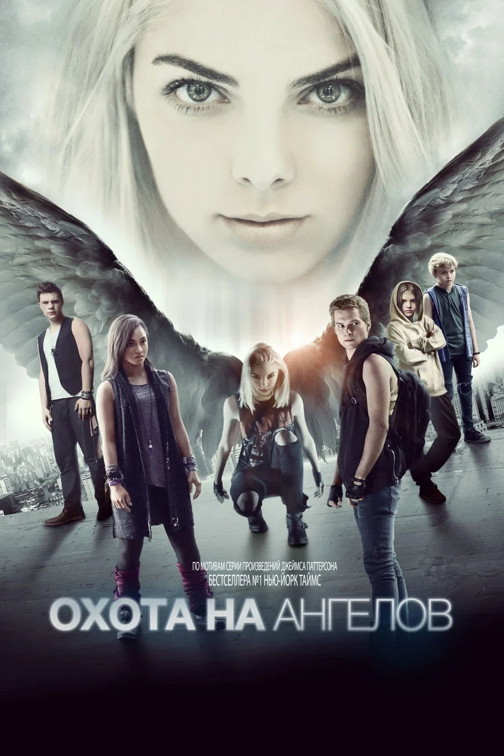 Постер фильма Охота на ангелов