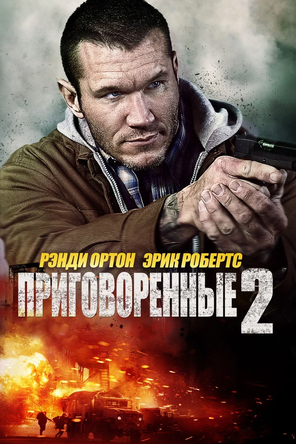 Постер фильма Приговорённые 2: Охота в пустыне