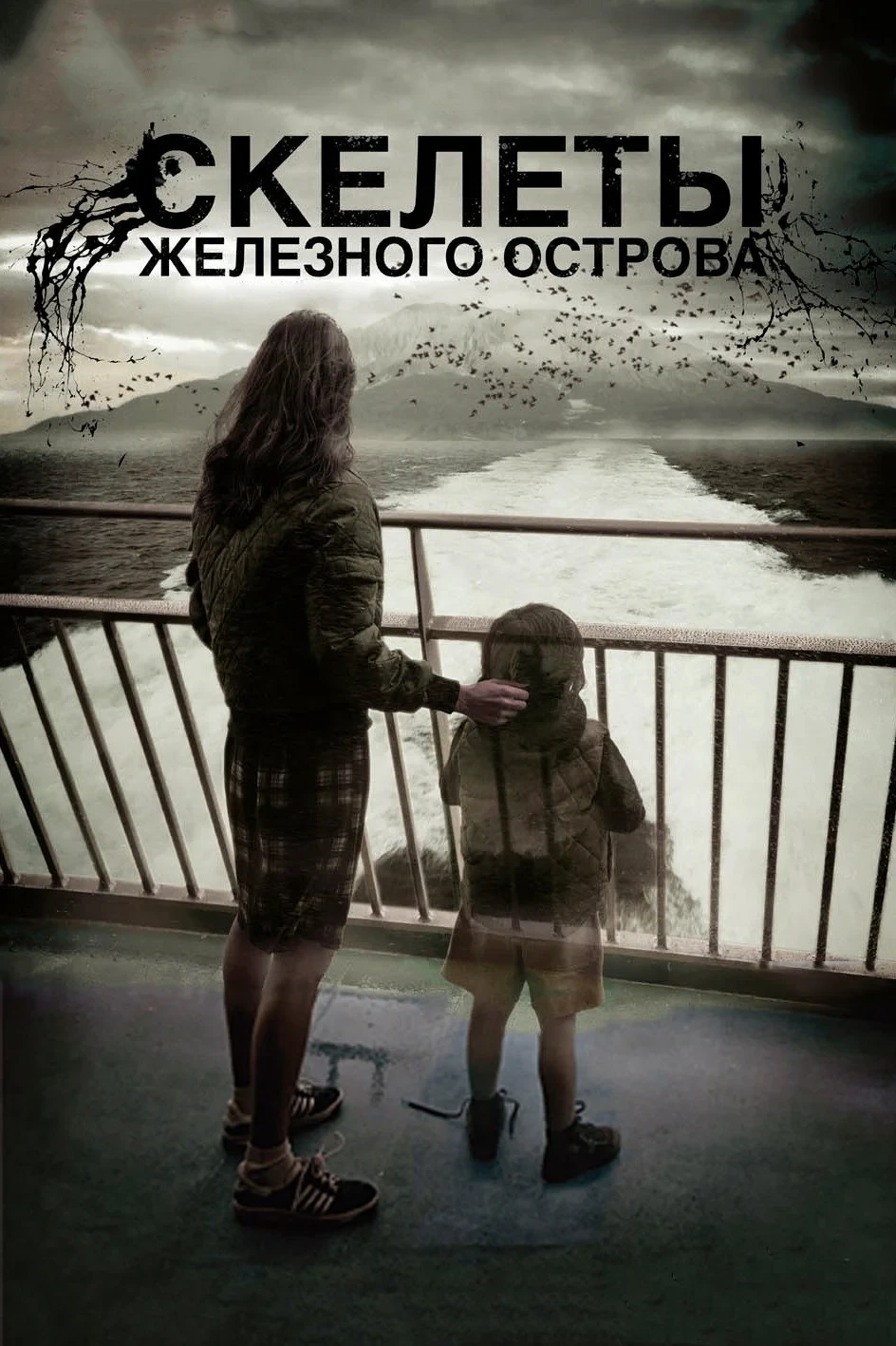 Постер фильма Скелеты Железного острова
