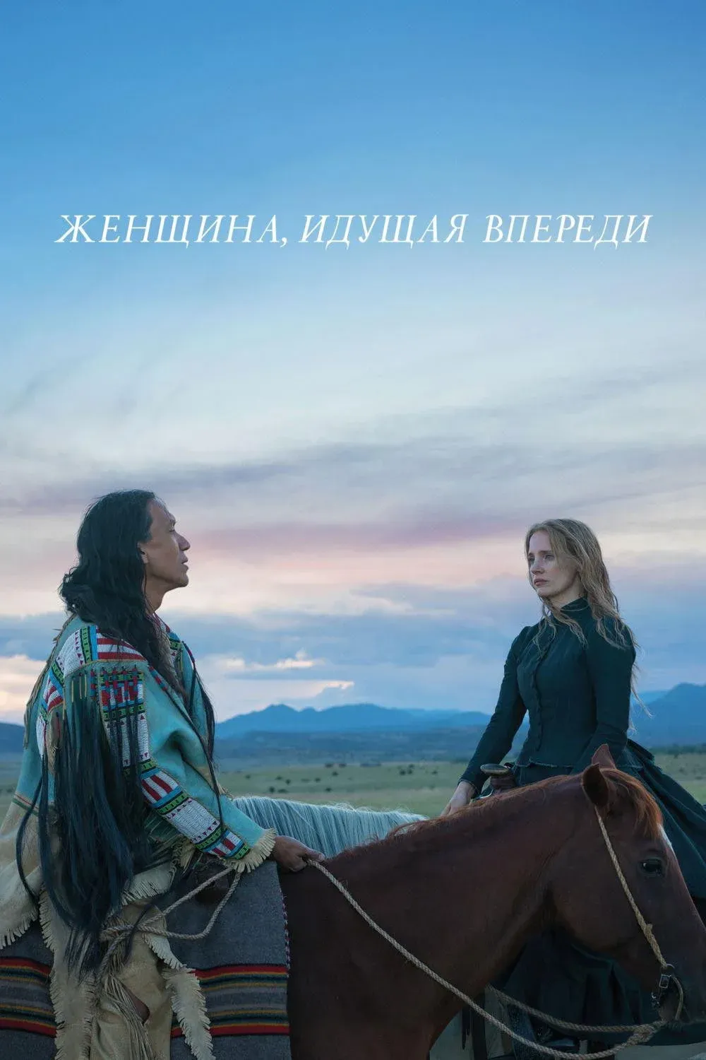 Постер фильма Женщина, идущая впереди