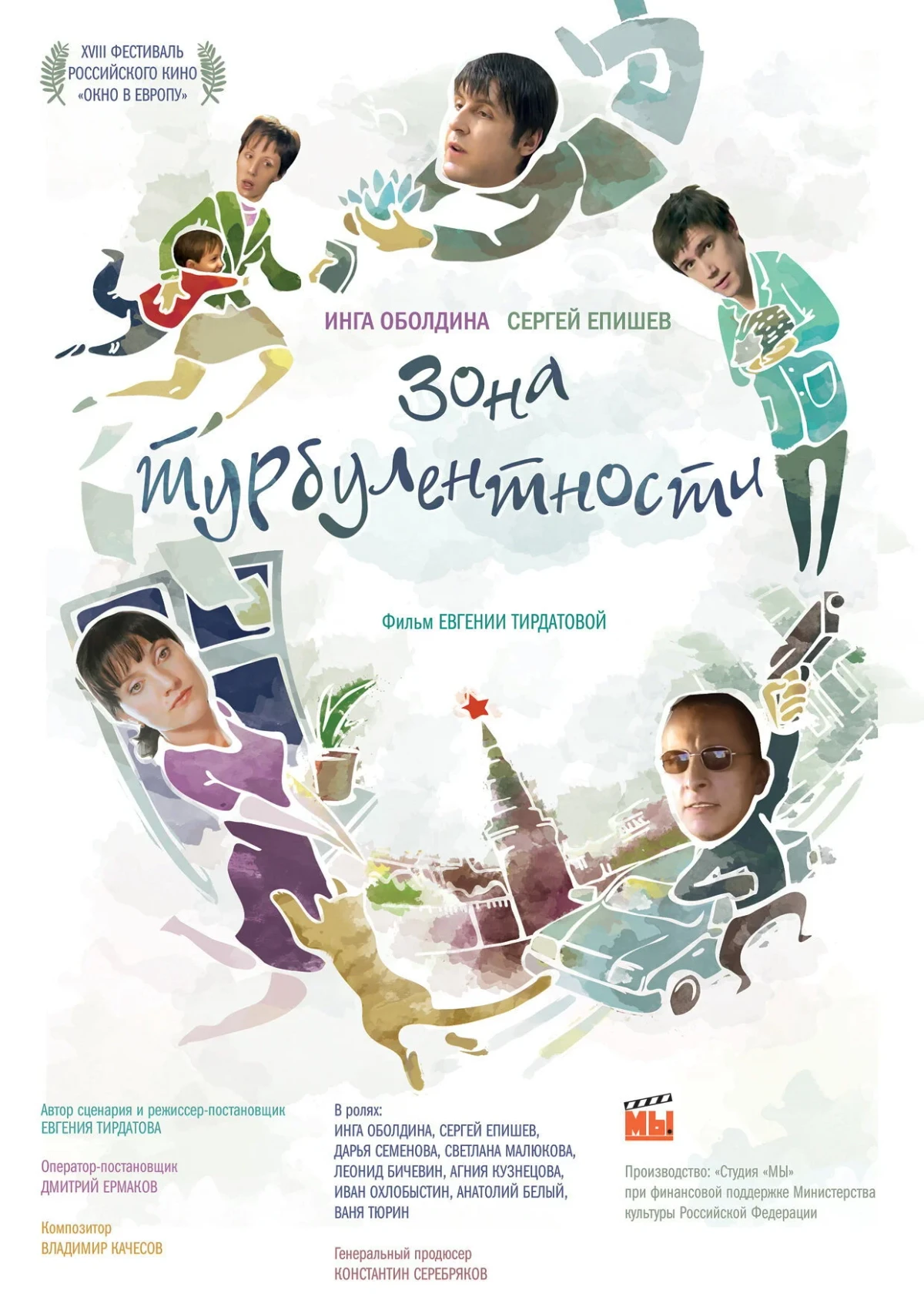 Постер фильма Зона турбулентности