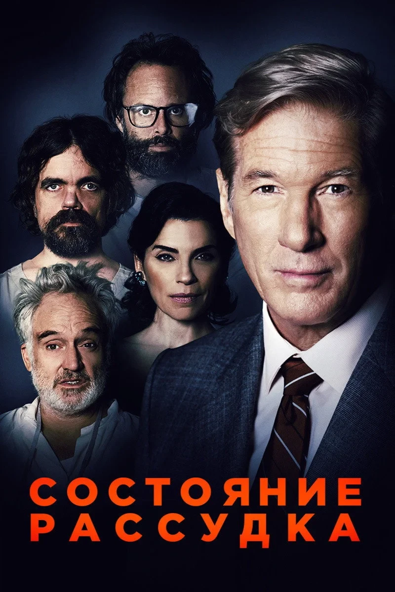 Постер фильма Состояние рассудка