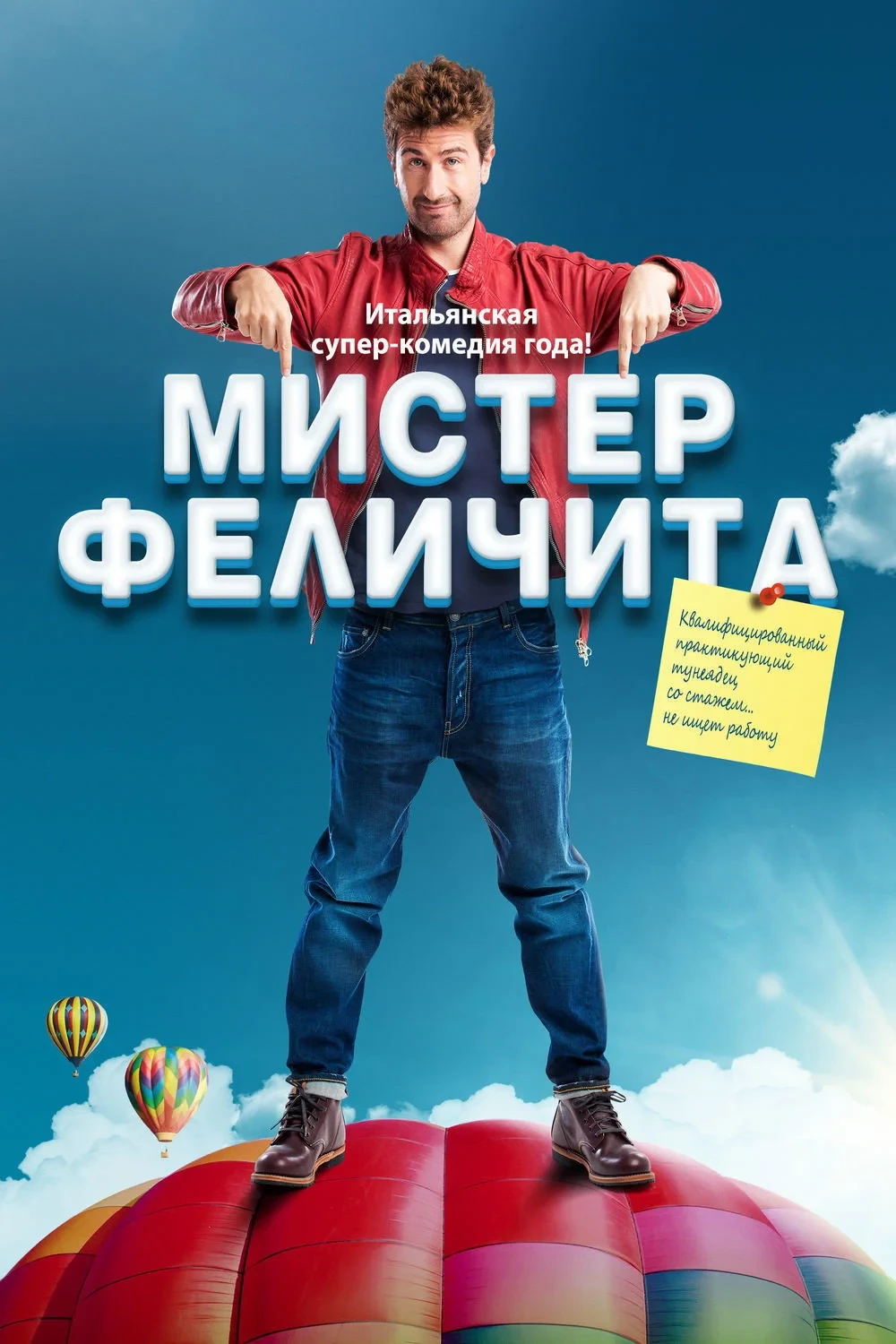 Постер фильма Мистер Феличита