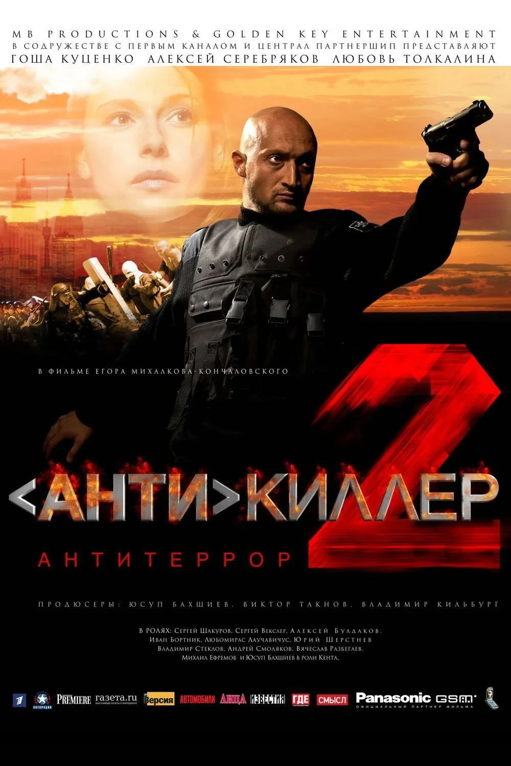 Постер фильма Антикиллер 2: Антитеррор