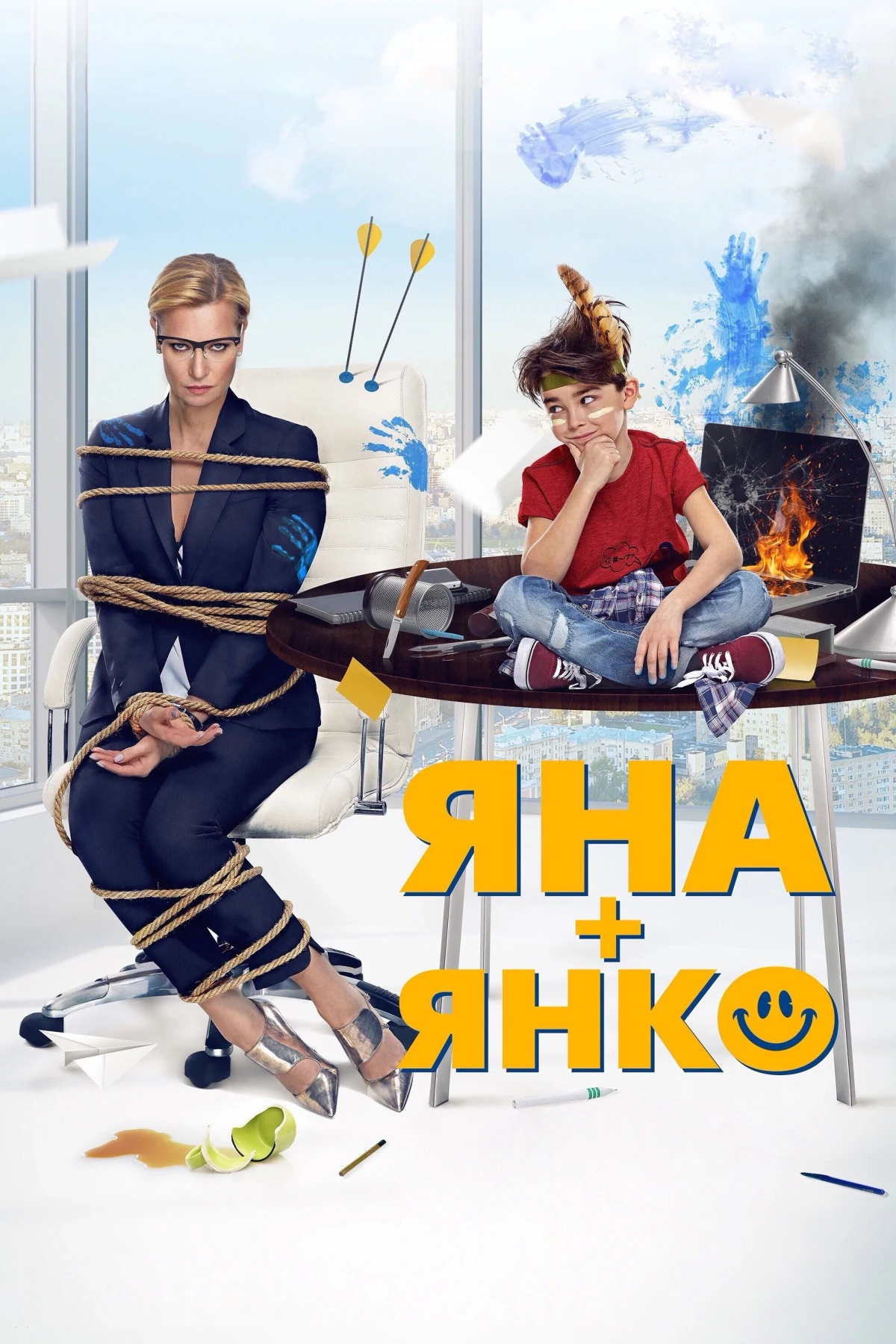 Постер фильма Яна+Янко
