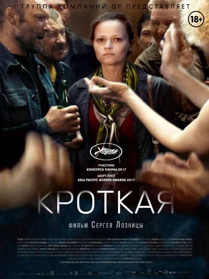 Постер фильма Кроткая