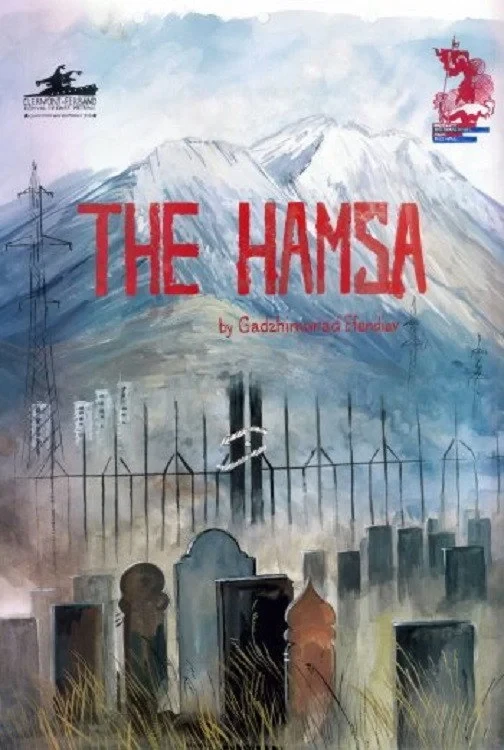 Постер фильма Хамса
