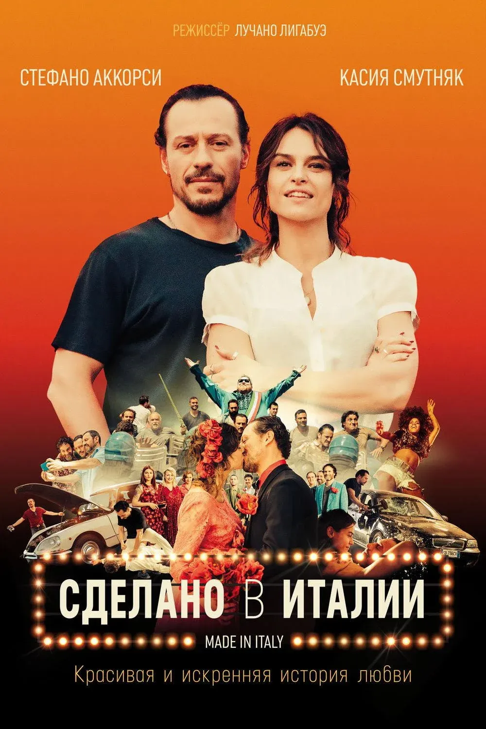 Постер фильма Сделано в Италии