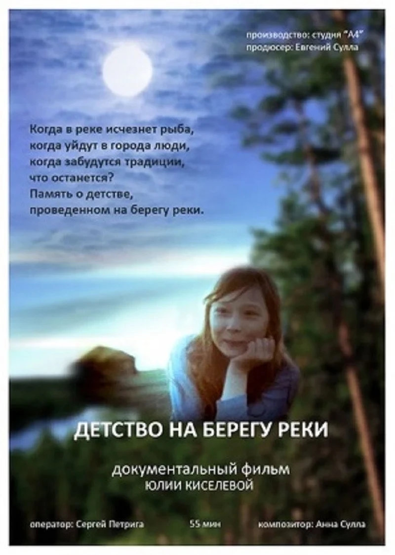 Постер фильма Детство на берегу реки