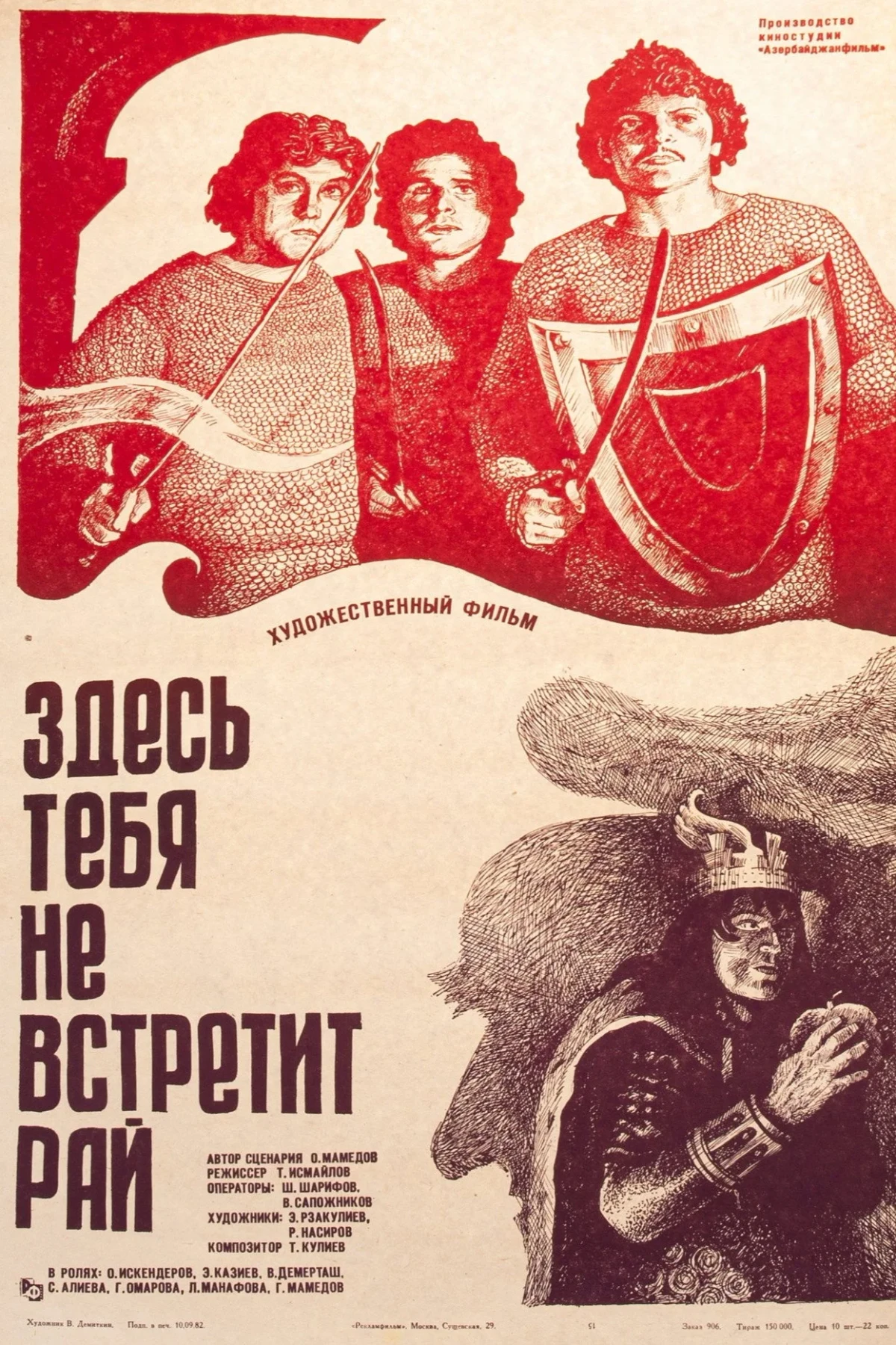 Постер фильма Здесь тебя не встретит рай