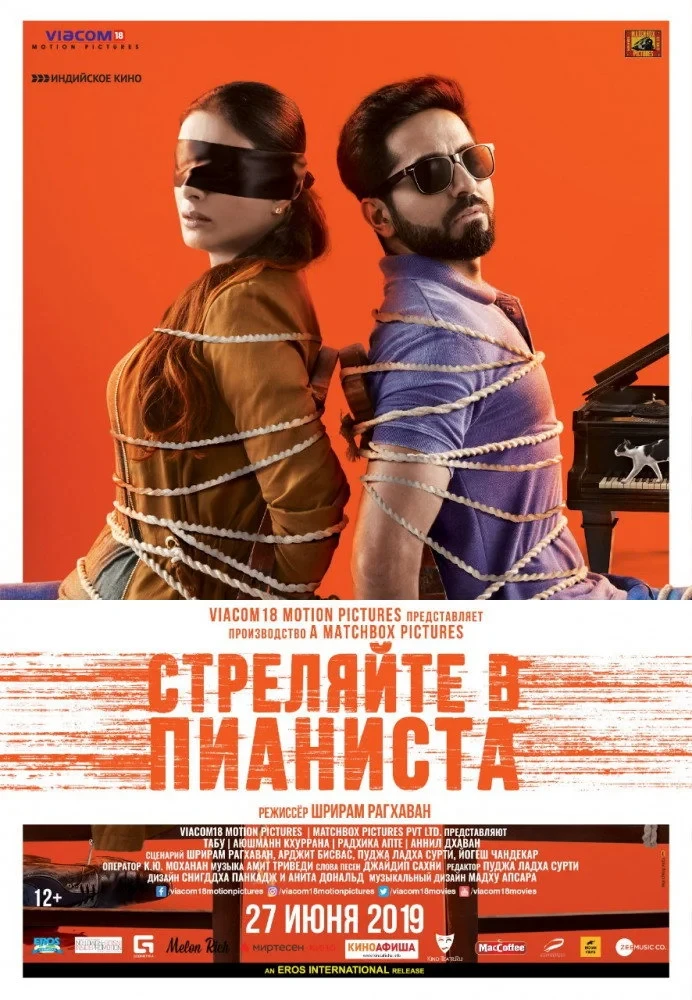 Постер фильма Стреляйте в пианиста