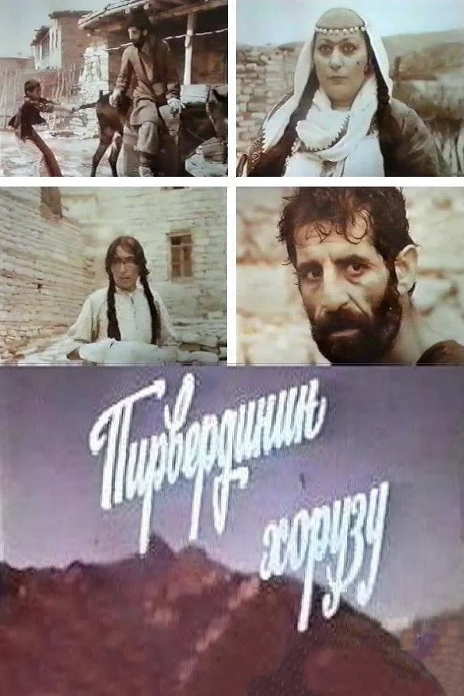 Постер фильма Петушок Пирверди