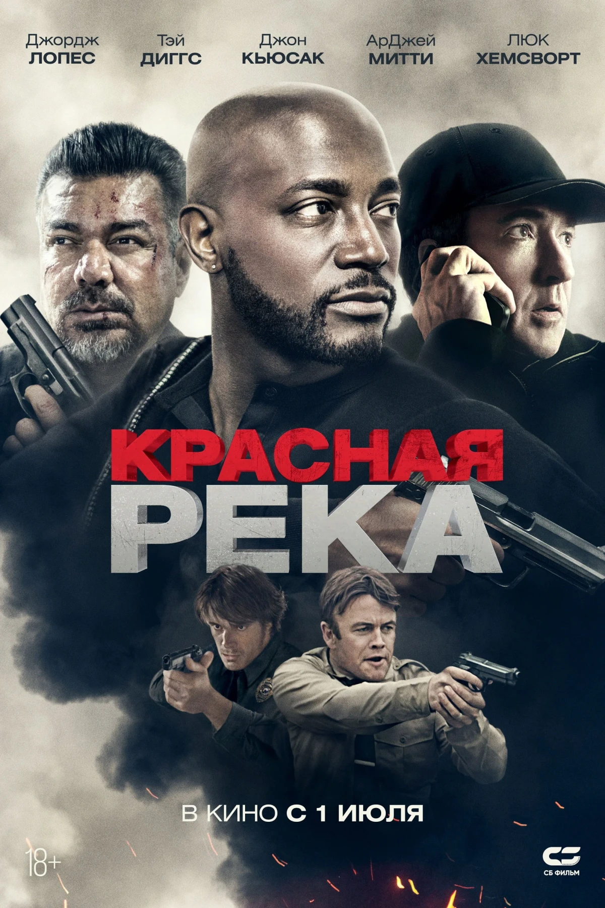 Постер фильма Красная река