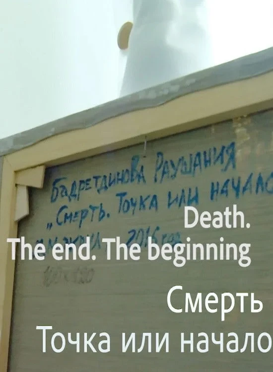 Постер фильма Смерть. Точка или начало