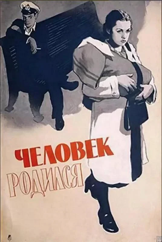 Постер фильма Человек родился