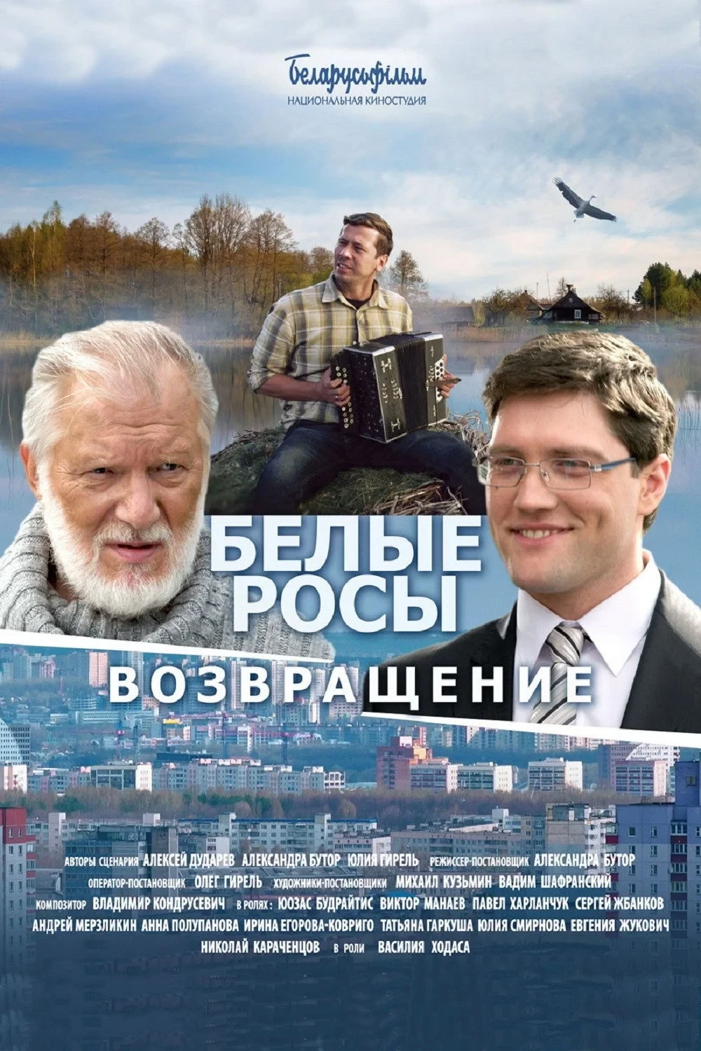 Постер фильма Белые Росы - 2