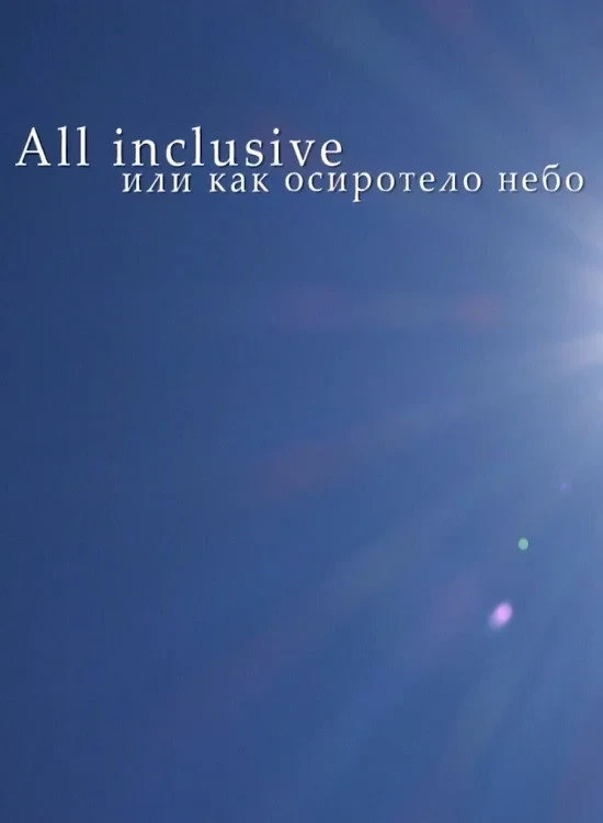 Постер фильма All Inclusive, или Как осиротело небо