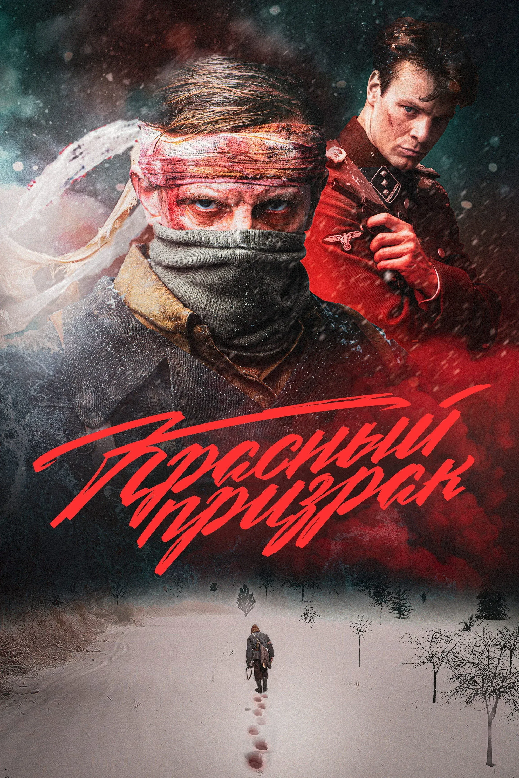 Постер фильма Красный призрак