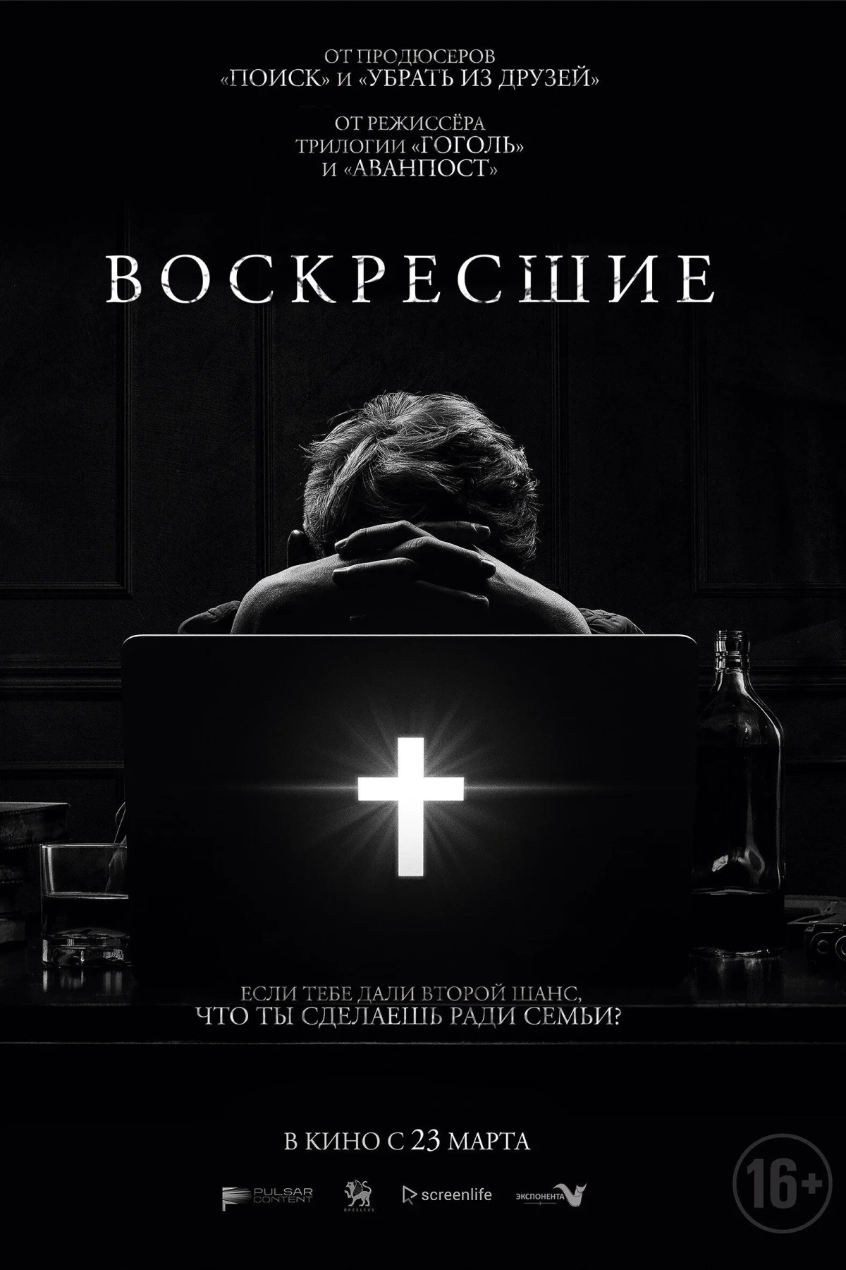 Постер фильма Возрождённые