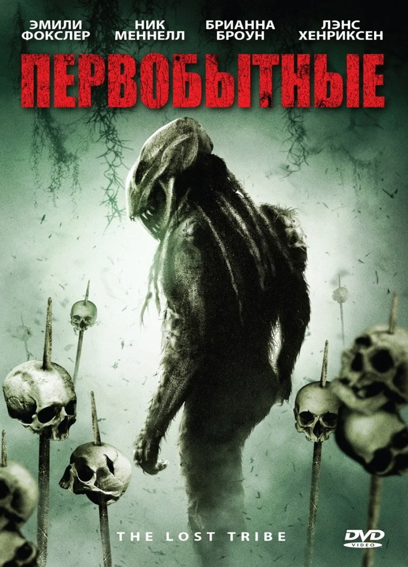 Постер фильма Первобытные