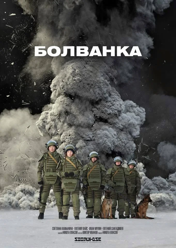 Постер фильма Болванка