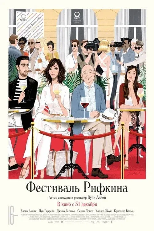 Постер фильма Фестиваль Рифкина