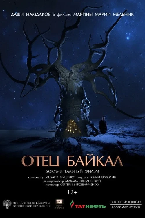 Постер фильма Отец Байкал