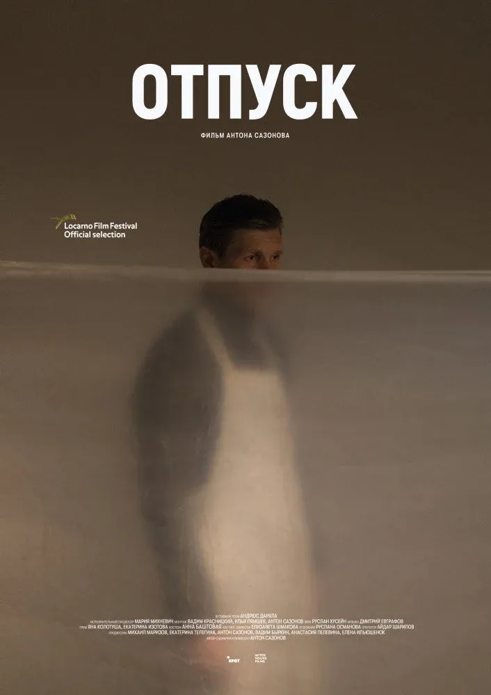 Постер фильма Отпуск