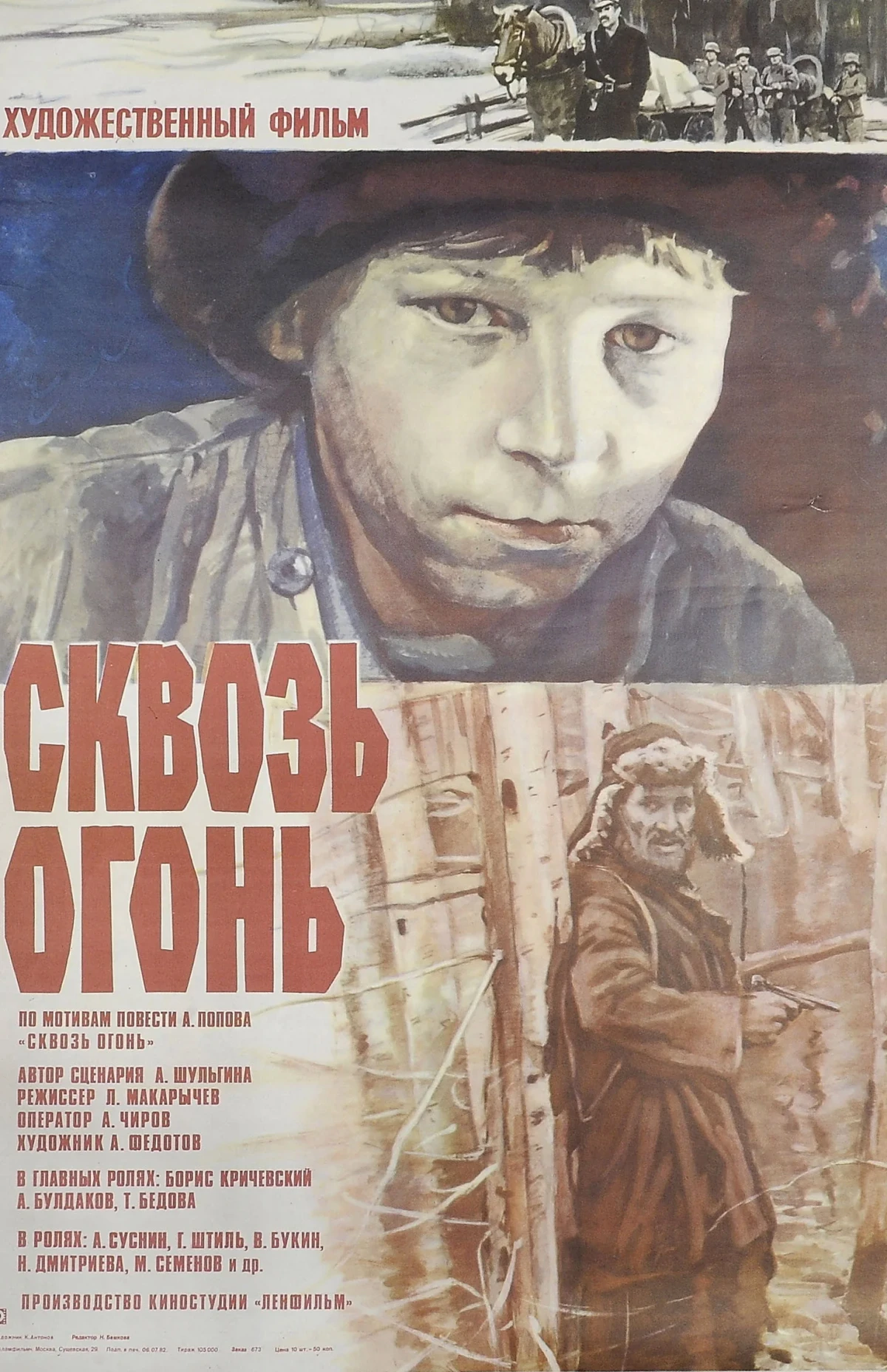 Постер фильма Сквозь огонь