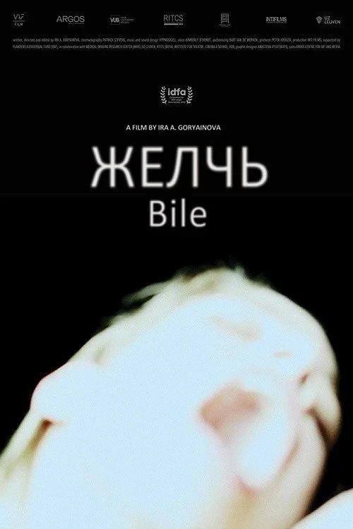 Постер фильма Желчь