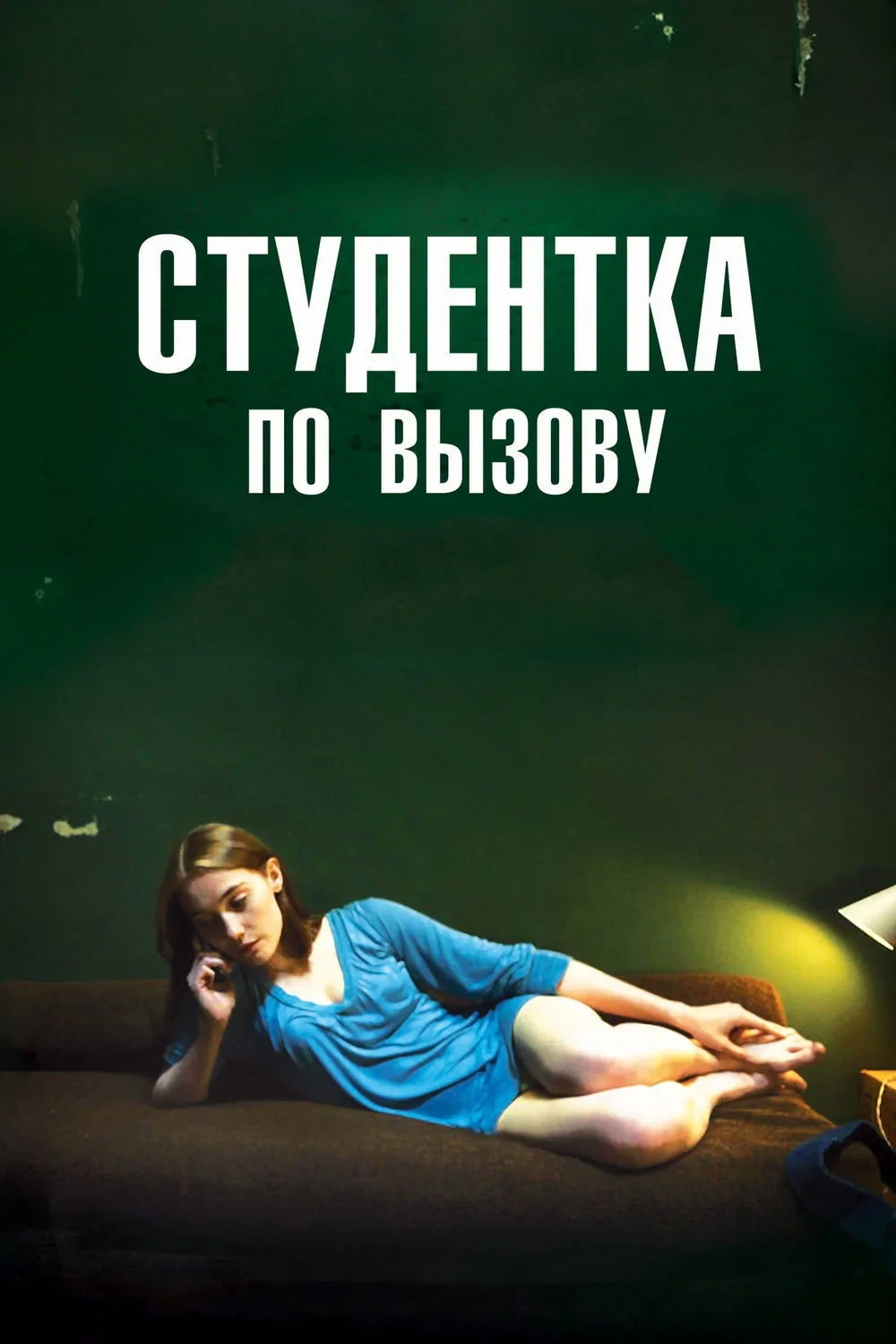 Постер фильма Студентка по вызову